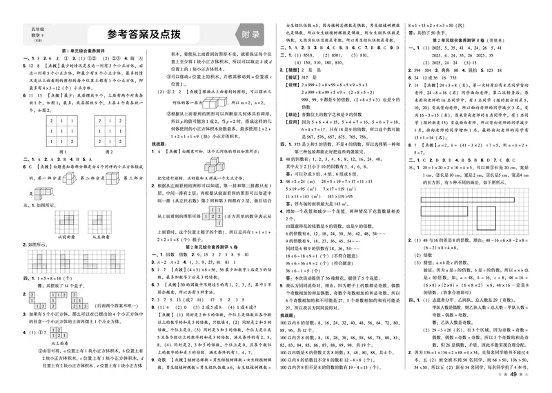26春好卷五年级数学下（R版）_26春好卷数学人教版_26春好卷数学人教五下
