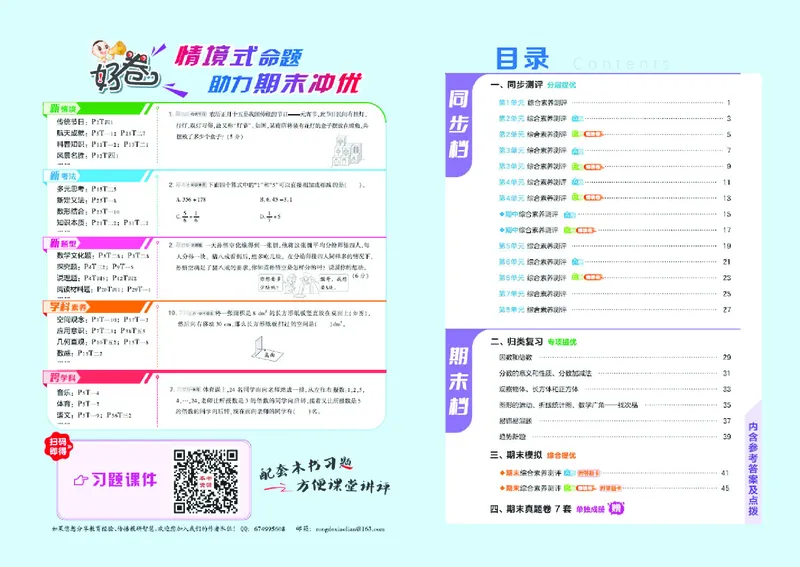 26春好卷五年级数学下（R版）_26春好卷数学人教版_26春好卷数学人教五下