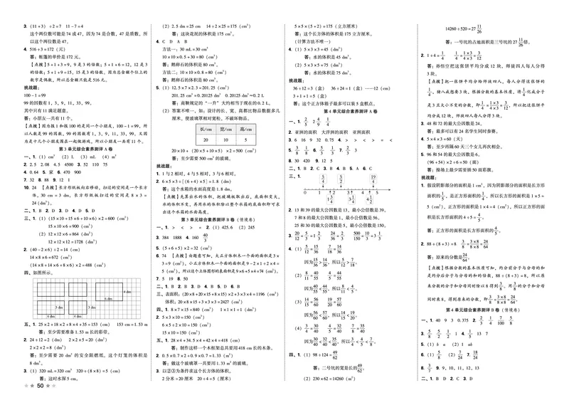 26春好卷五年级数学下（R版）_26春好卷数学人教版_26春好卷数学人教五下