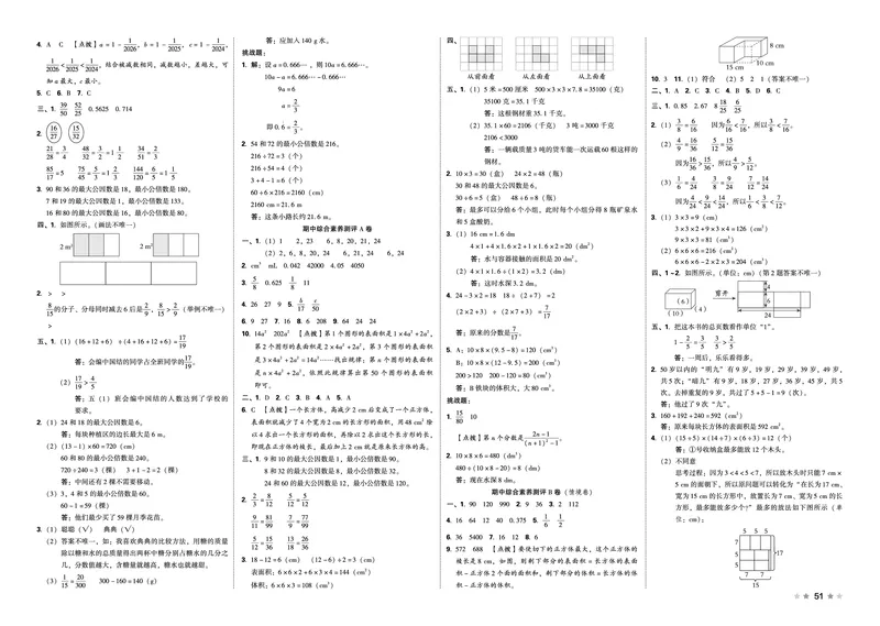 26春好卷五年级数学下（R版）_26春好卷数学人教版_26春好卷数学人教五下