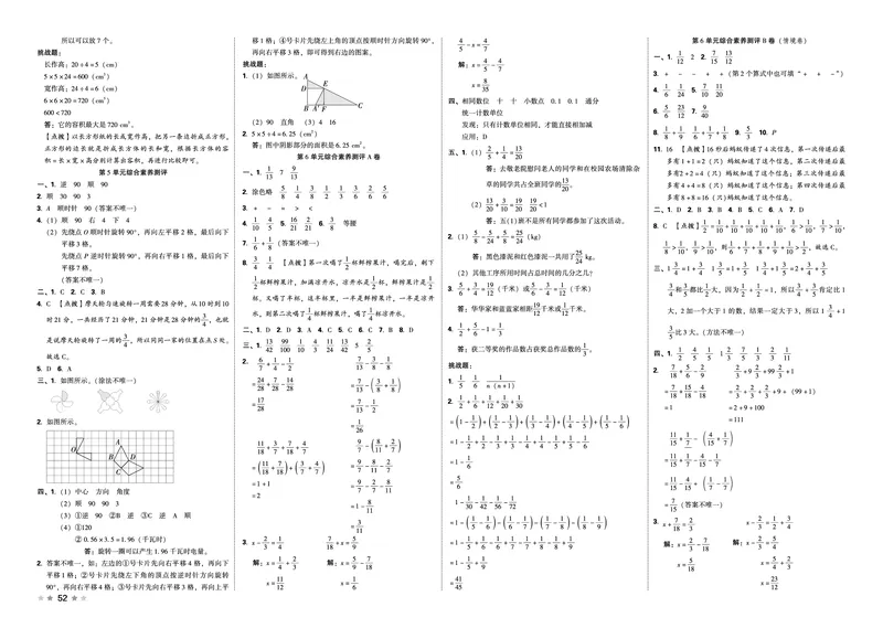 26春好卷五年级数学下（R版）_26春好卷数学人教版_26春好卷数学人教五下