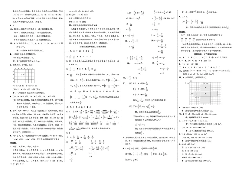 26春好卷五年级数学下（R版）_26春好卷数学人教版_26春好卷数学人教五下