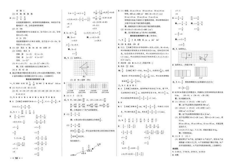 26春好卷五年级数学下（R版）_26春好卷数学人教版_26春好卷数学人教五下