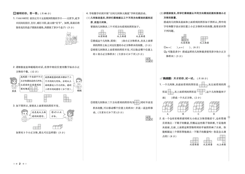 26春好卷五年级数学下（R版）_26春好卷数学人教版_26春好卷数学人教五下