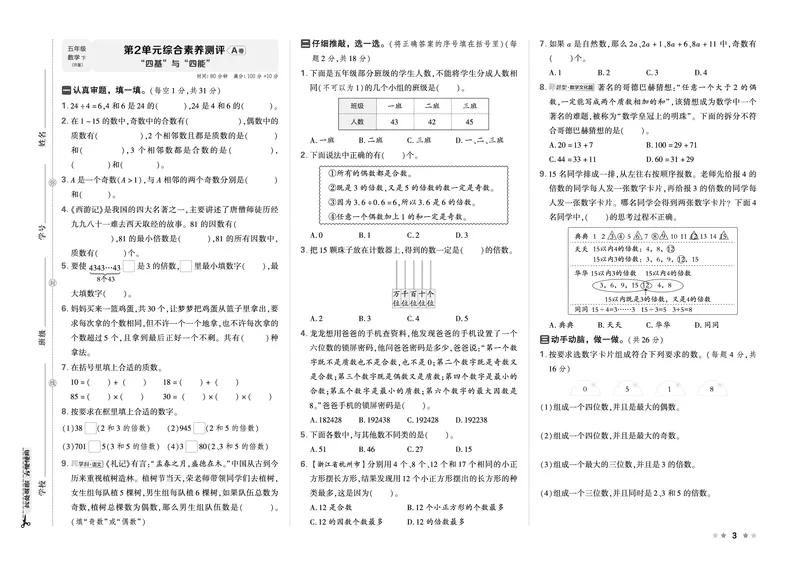26春好卷五年级数学下（R版）_26春好卷数学人教版_26春好卷数学人教五下