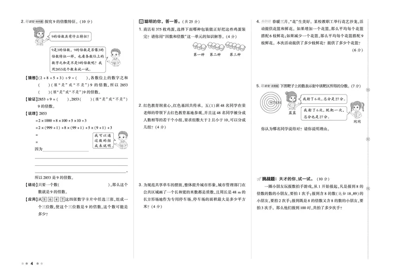26春好卷五年级数学下（R版）_26春好卷数学人教版_26春好卷数学人教五下