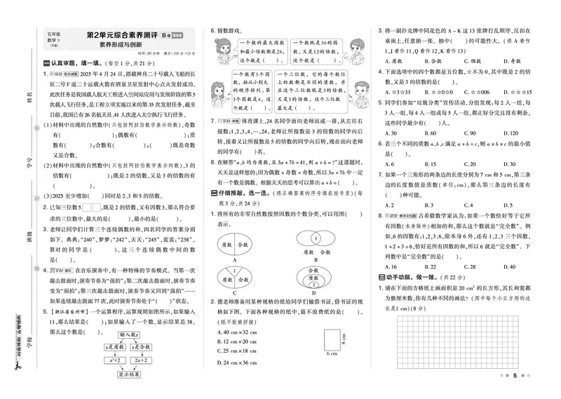 26春好卷五年级数学下（R版）_26春好卷数学人教版_26春好卷数学人教五下
