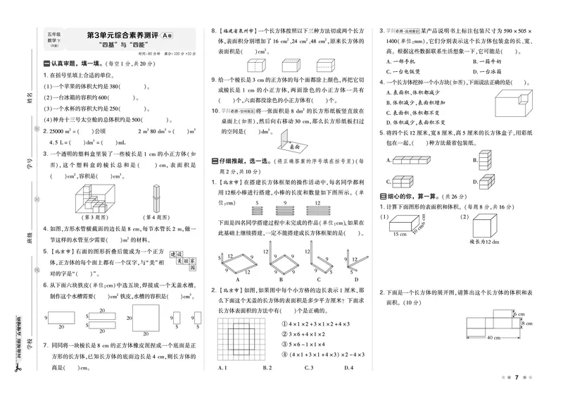 26春好卷五年级数学下（R版）_26春好卷数学人教版_26春好卷数学人教五下