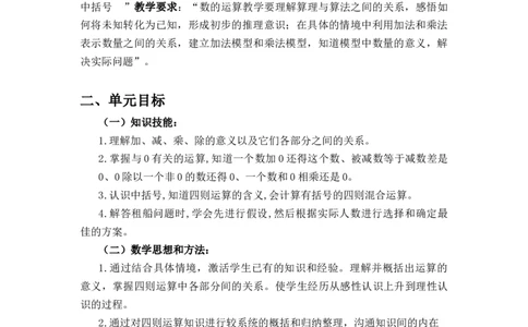 第一单元《四则运算》（单元解读）-四年级数学下册人教版_2026春人教版数学四年级下册_四下人教数学_四年级下册_单元解读