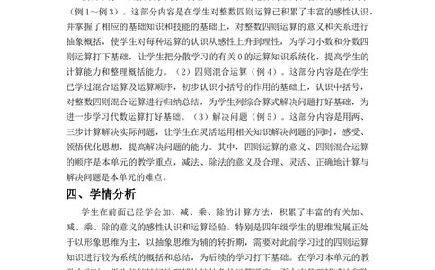 第一单元《四则运算》（单元解读）-四年级数学下册人教版_2026春人教版数学四年级下册_四下人教数学_四年级下册_单元解读