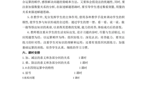 第一单元《四则运算》（单元解读）-四年级数学下册人教版_2026春人教版数学四年级下册_四下人教数学_四年级下册_单元解读