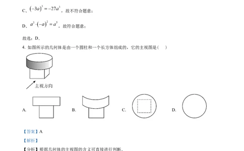 精品解析：2025年安徽省芜湖市第二十九中学九年级中考三模数学试题（解析版）_2025年安徽省中考模拟试卷数学_2025年安徽数学三模卷68份