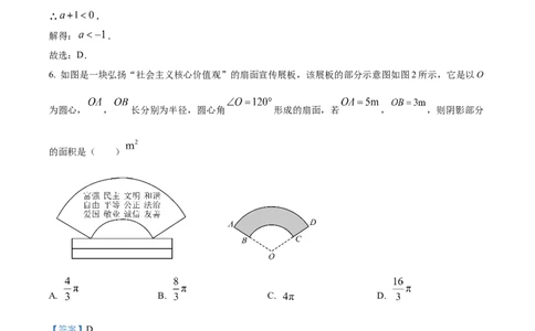 精品解析：2025年安徽省芜湖市第二十九中学九年级中考三模数学试题（解析版）_2025年安徽省中考模拟试卷数学_2025年安徽数学三模卷68份