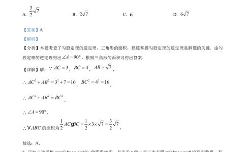 精品解析：2025年安徽省芜湖市第二十九中学九年级中考三模数学试题（解析版）_2025年安徽省中考模拟试卷数学_2025年安徽数学三模卷68份