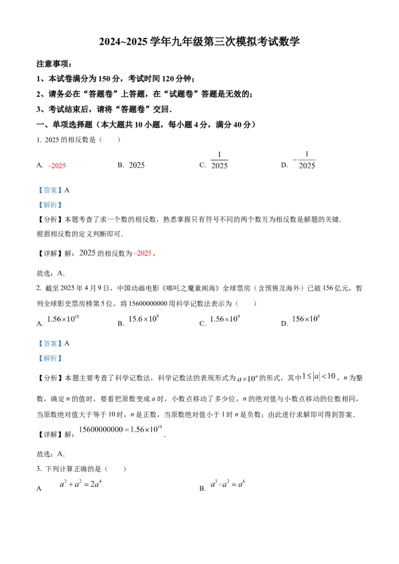 精品解析：2025年安徽省芜湖市第二十九中学九年级中考三模数学试题（解析版）_2025年安徽省中考模拟试卷数学_2025年安徽数学三模卷68份