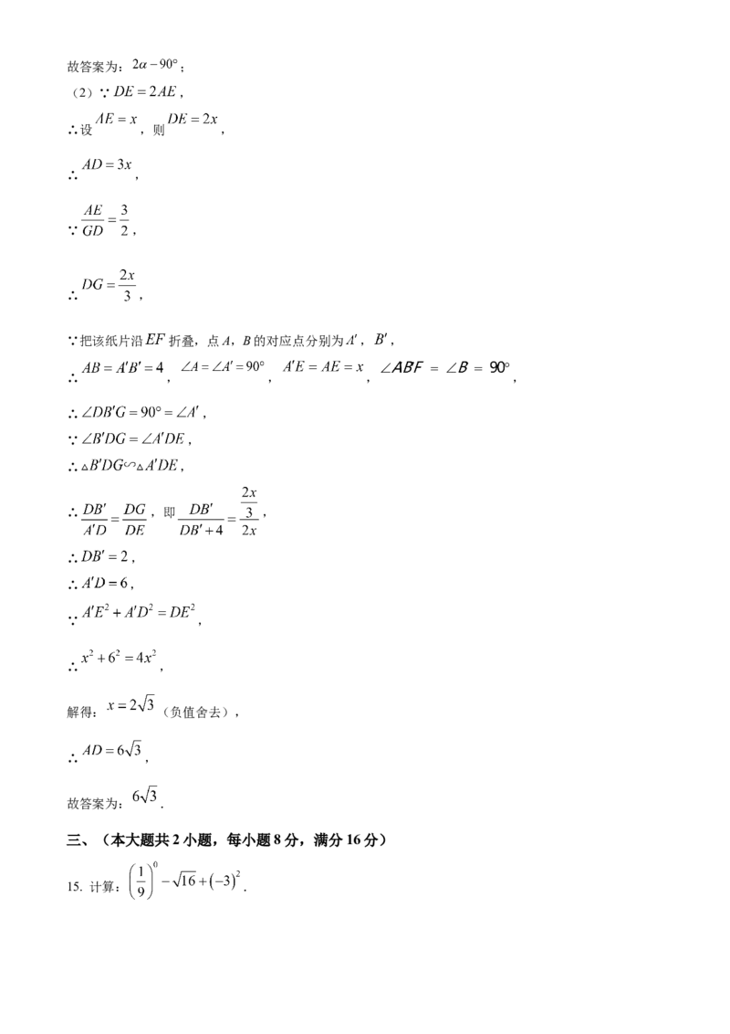 精品解析：2025年安徽省芜湖市第二十九中学九年级中考三模数学试题（解析版）_2025年安徽省中考模拟试卷数学_2025年安徽数学三模卷68份