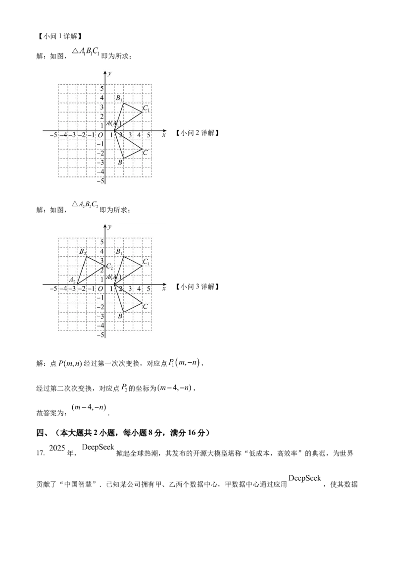 精品解析：2025年安徽省芜湖市第二十九中学九年级中考三模数学试题（解析版）_2025年安徽省中考模拟试卷数学_2025年安徽数学三模卷68份