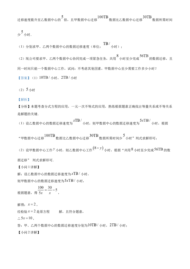 精品解析：2025年安徽省芜湖市第二十九中学九年级中考三模数学试题（解析版）_2025年安徽省中考模拟试卷数学_2025年安徽数学三模卷68份