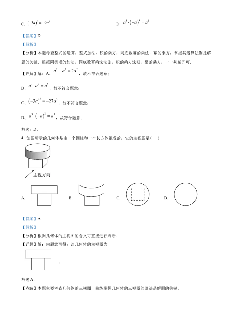 精品解析：2025年安徽省芜湖市第二十九中学九年级中考三模数学试题（解析版）_2025年安徽省中考模拟试卷数学_2025年安徽数学三模卷68份