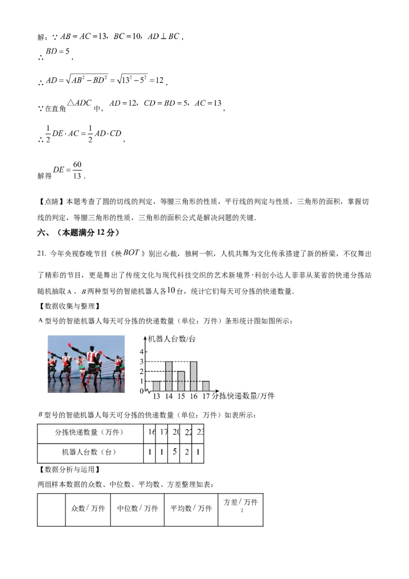 精品解析：2025年安徽省芜湖市第二十九中学九年级中考三模数学试题（解析版）_2025年安徽省中考模拟试卷数学_2025年安徽数学三模卷68份