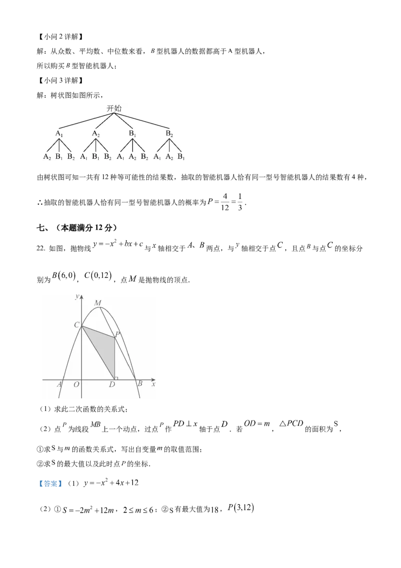 精品解析：2025年安徽省芜湖市第二十九中学九年级中考三模数学试题（解析版）_2025年安徽省中考模拟试卷数学_2025年安徽数学三模卷68份