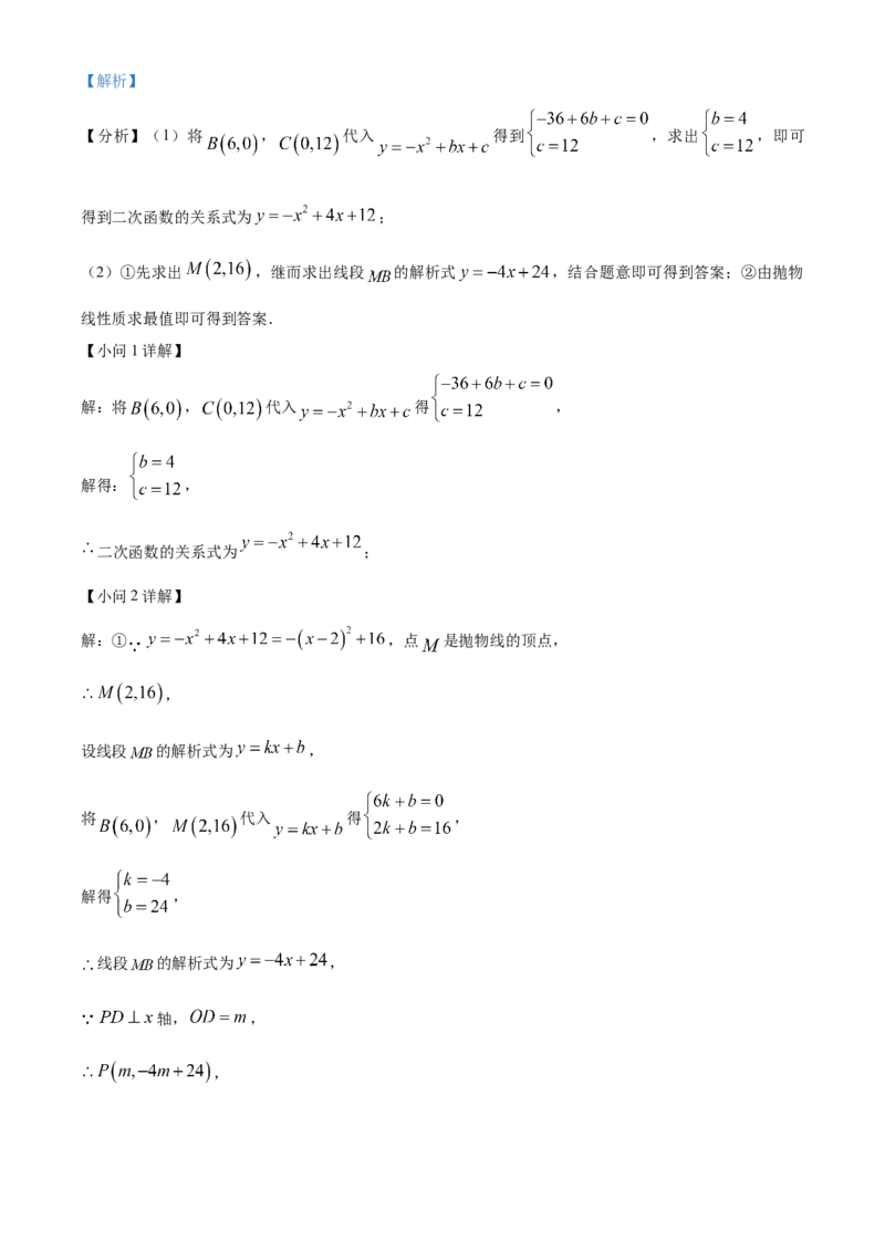 精品解析：2025年安徽省芜湖市第二十九中学九年级中考三模数学试题（解析版）_2025年安徽省中考模拟试卷数学_2025年安徽数学三模卷68份