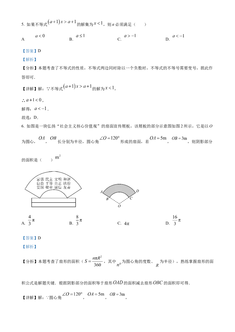 精品解析：2025年安徽省芜湖市第二十九中学九年级中考三模数学试题（解析版）_2025年安徽省中考模拟试卷数学_2025年安徽数学三模卷68份