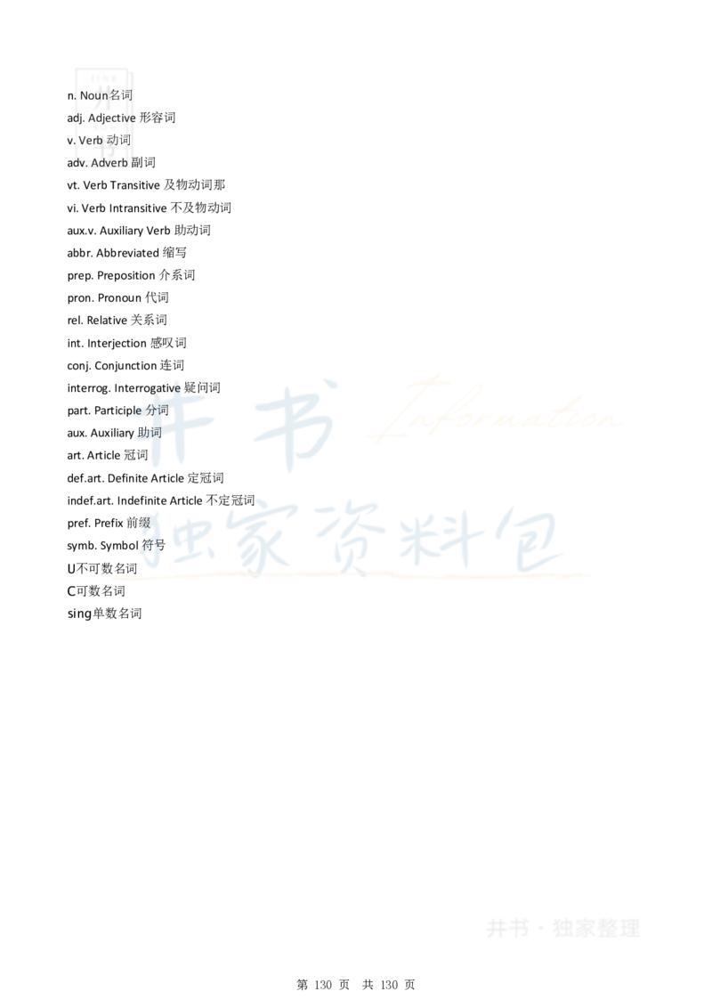 大学英语六级词汇完整版带音标-顺序版_大学英语四六级_赠送_四六级作文模板+单词_四六级单词正序＋乱序