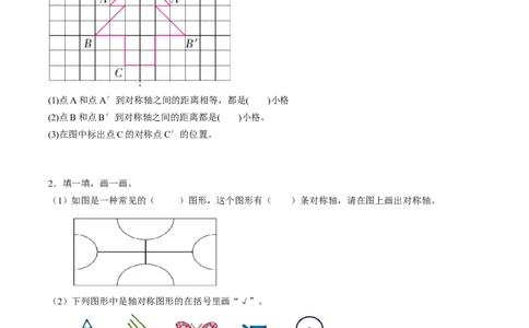 第七单元第1课时轴对称（分层作业）-四年级数学下册人教版_2026春人教版数学四年级下册_四下人教数学_四年级下册_分层作业