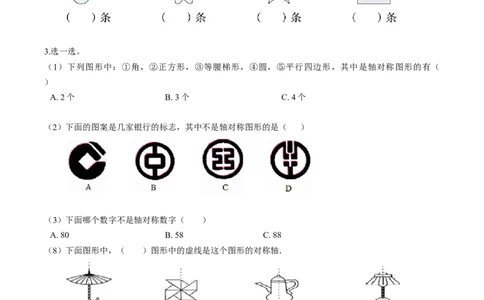 第七单元第1课时轴对称（分层作业）-四年级数学下册人教版_2026春人教版数学四年级下册_四下人教数学_四年级下册_分层作业