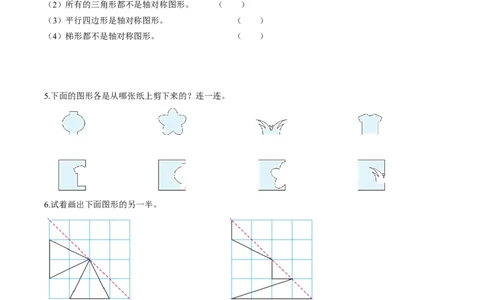 第七单元第1课时轴对称（分层作业）-四年级数学下册人教版_2026春人教版数学四年级下册_四下人教数学_四年级下册_分层作业