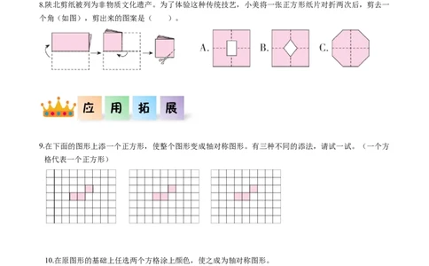 第七单元第1课时轴对称（分层作业）-四年级数学下册人教版_2026春人教版数学四年级下册_四下人教数学_四年级下册_分层作业