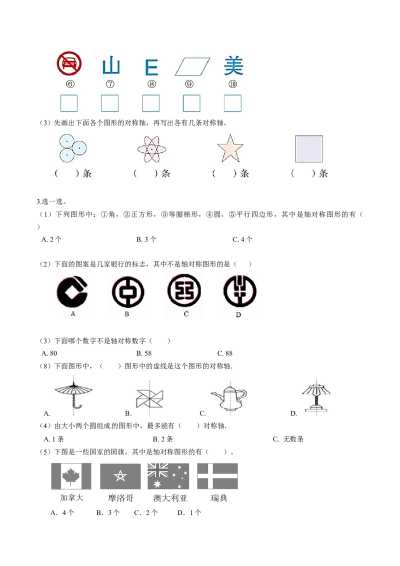 第七单元第1课时轴对称（分层作业）-四年级数学下册人教版_2026春人教版数学四年级下册_四下人教数学_四年级下册_分层作业