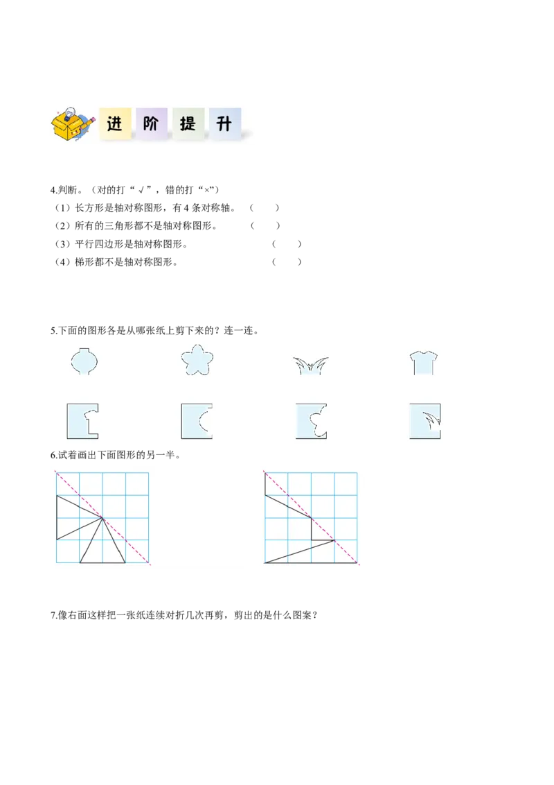 第七单元第1课时轴对称（分层作业）-四年级数学下册人教版_2026春人教版数学四年级下册_四下人教数学_四年级下册_分层作业