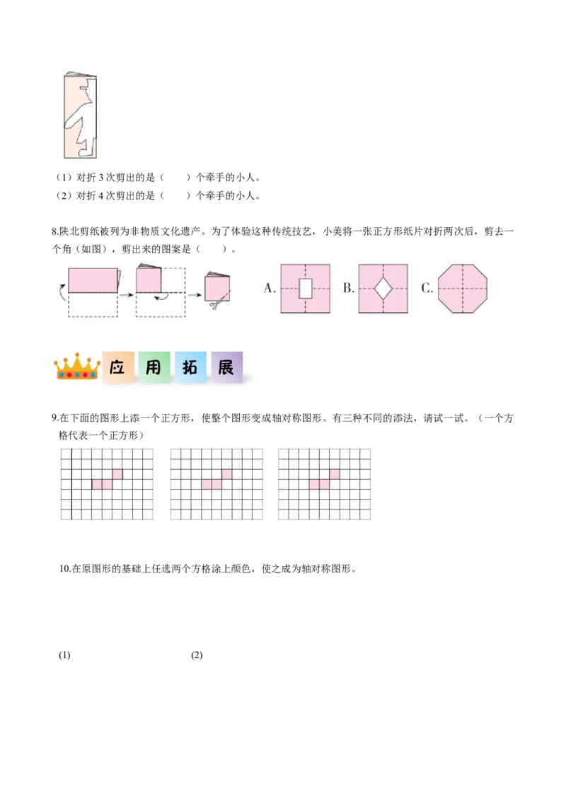 第七单元第1课时轴对称（分层作业）-四年级数学下册人教版_2026春人教版数学四年级下册_四下人教数学_四年级下册_分层作业