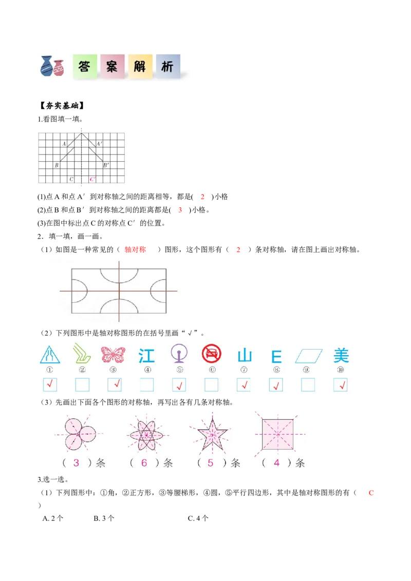 第七单元第1课时轴对称（分层作业）-四年级数学下册人教版_2026春人教版数学四年级下册_四下人教数学_四年级下册_分层作业