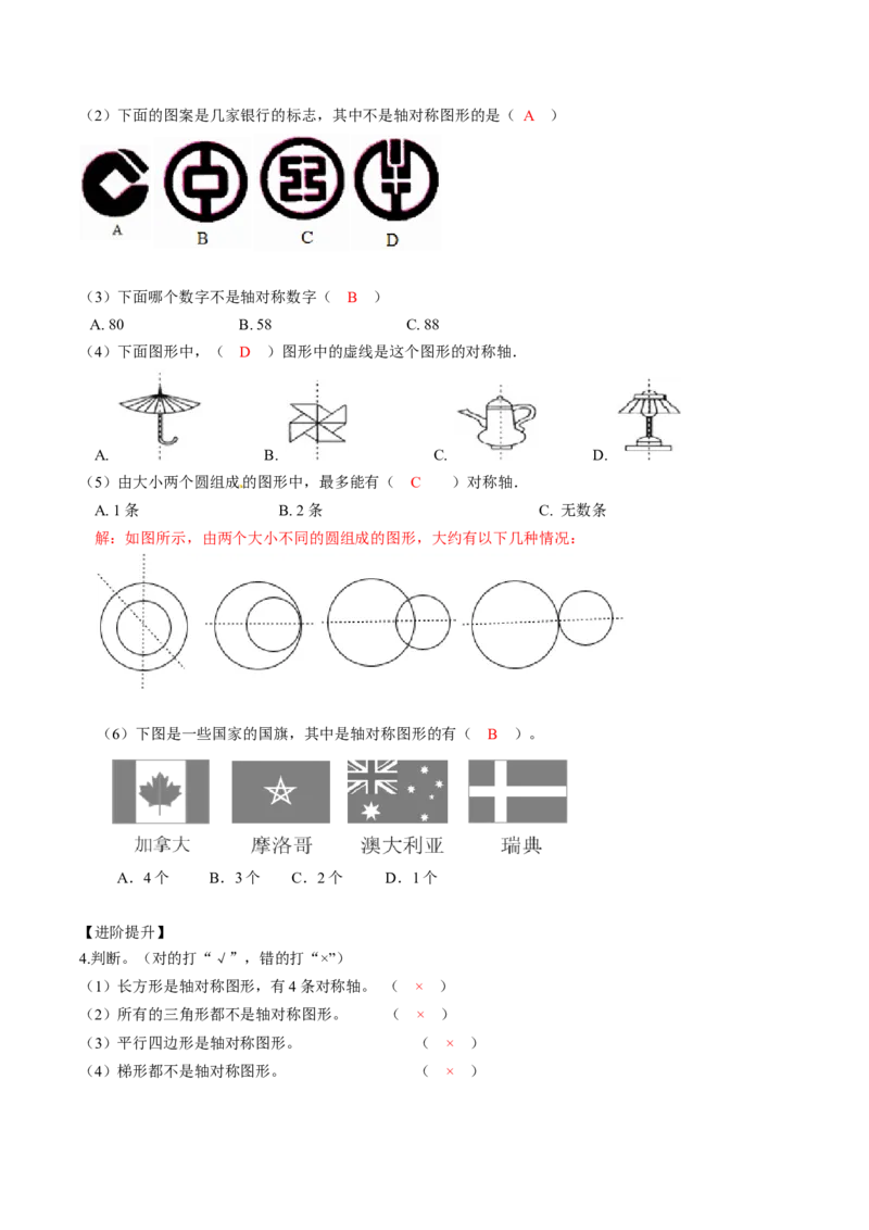 第七单元第1课时轴对称（分层作业）-四年级数学下册人教版_2026春人教版数学四年级下册_四下人教数学_四年级下册_分层作业
