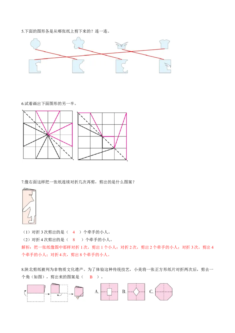 第七单元第1课时轴对称（分层作业）-四年级数学下册人教版_2026春人教版数学四年级下册_四下人教数学_四年级下册_分层作业