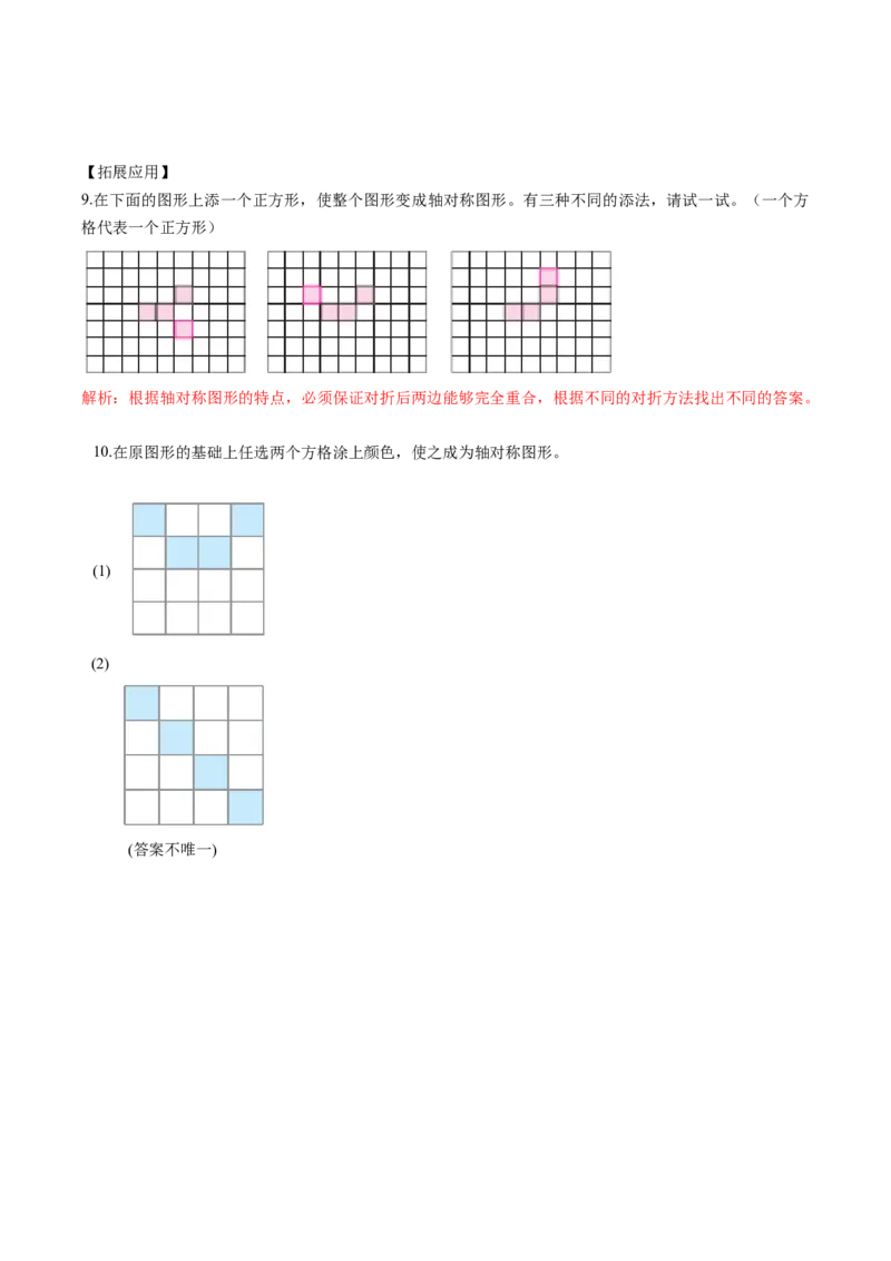 第七单元第1课时轴对称（分层作业）-四年级数学下册人教版_2026春人教版数学四年级下册_四下人教数学_四年级下册_分层作业