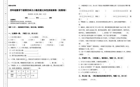 四年级数学下册第四单元小数的意义和性质检测卷（拓展卷）（含答案）人教版_2026春人教版数学四年级下册_四下人教数学_四年级下册_专项练习