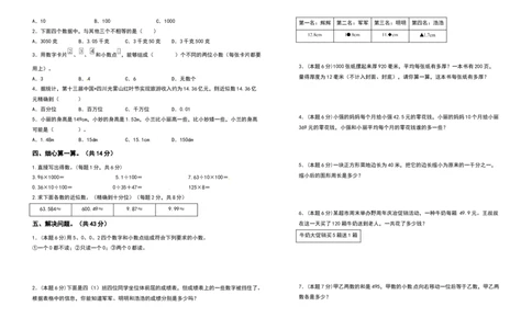 四年级数学下册第四单元小数的意义和性质检测卷（拓展卷）（含答案）人教版_2026春人教版数学四年级下册_四下人教数学_四年级下册_专项练习