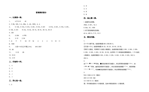 四年级数学下册第四单元小数的意义和性质检测卷（拓展卷）（含答案）人教版_2026春人教版数学四年级下册_四下人教数学_四年级下册_专项练习