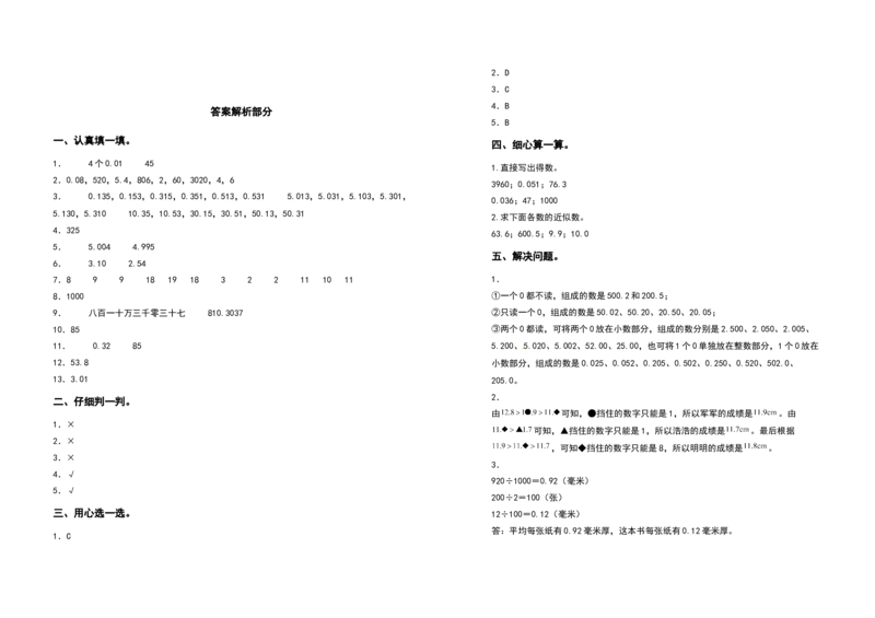 四年级数学下册第四单元小数的意义和性质检测卷（拓展卷）（含答案）人教版_2026春人教版数学四年级下册_四下人教数学_四年级下册_专项练习