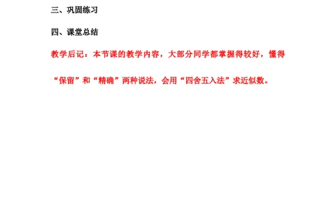 第8课时用&ldquo;四舍五入&rdquo;法求小数的近似数_2026春人教版数学四年级下册_四下人教数学_四年级下册_教案_教案1_第4单元