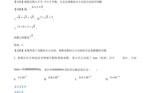 精品解析：2025年安徽省安庆市桐城市市部分学校联考二模数学试题（解析版）_2025年安徽省中考模拟试卷数学_2025年安徽数学二模卷61份