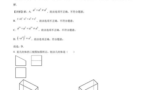 精品解析：2025年安徽省安庆市桐城市市部分学校联考二模数学试题（解析版）_2025年安徽省中考模拟试卷数学_2025年安徽数学二模卷61份