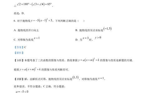 精品解析：2025年安徽省安庆市桐城市市部分学校联考二模数学试题（解析版）_2025年安徽省中考模拟试卷数学_2025年安徽数学二模卷61份