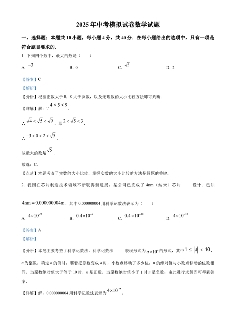 精品解析：2025年安徽省安庆市桐城市市部分学校联考二模数学试题（解析版）_2025年安徽省中考模拟试卷数学_2025年安徽数学二模卷61份