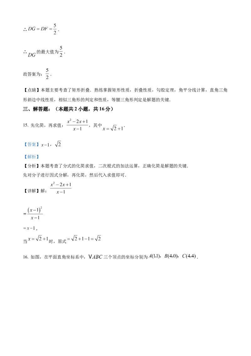 精品解析：2025年安徽省安庆市桐城市市部分学校联考二模数学试题（解析版）_2025年安徽省中考模拟试卷数学_2025年安徽数学二模卷61份