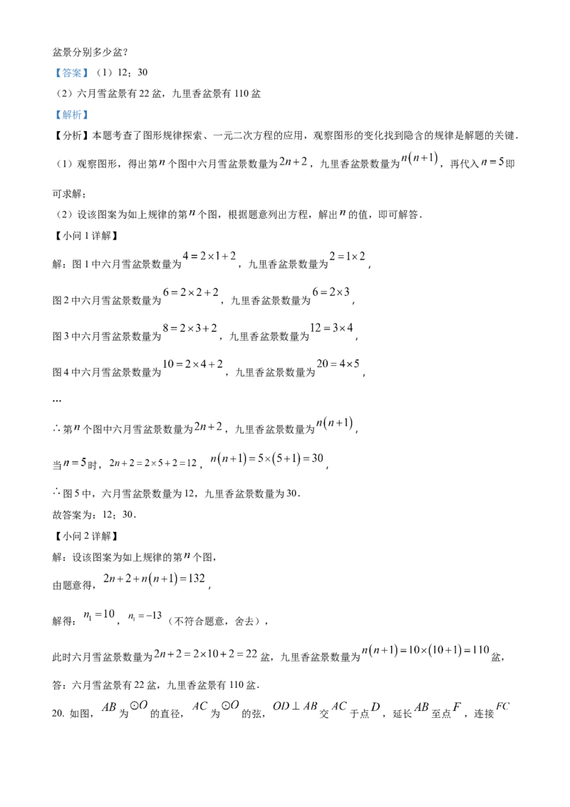精品解析：2025年安徽省安庆市桐城市市部分学校联考二模数学试题（解析版）_2025年安徽省中考模拟试卷数学_2025年安徽数学二模卷61份